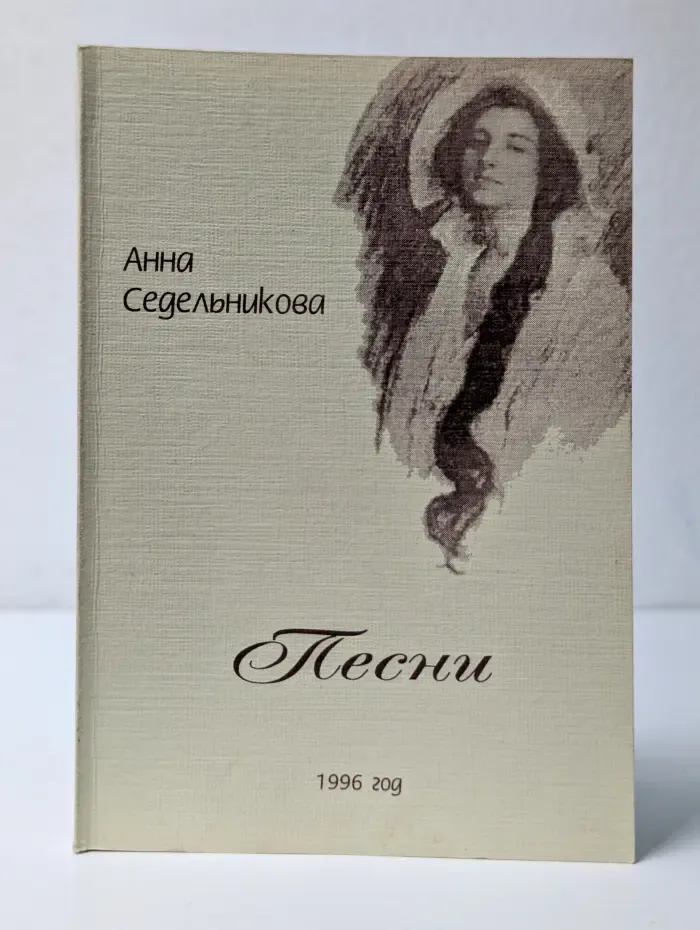 Песни