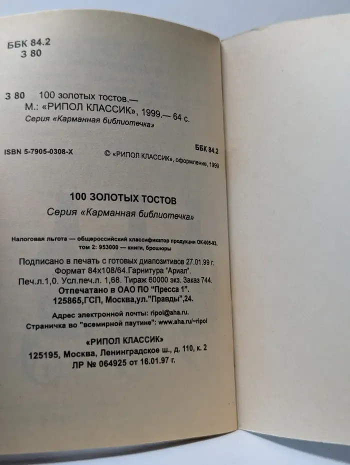 Карманная библиотечка. 100 золотых тостов