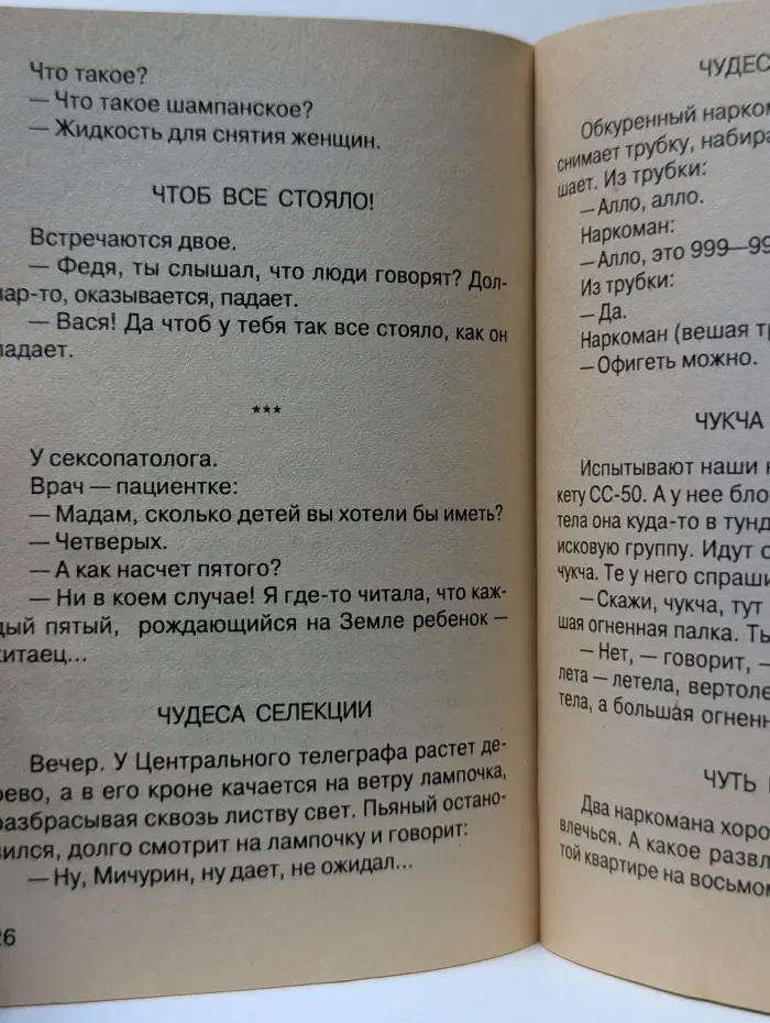 200 самых лучших анекдотов