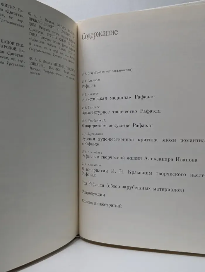Рафаэль