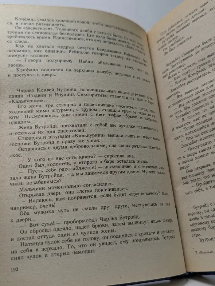 Психопат