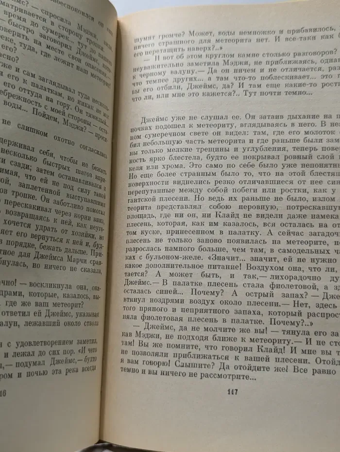 Фиолетовая гибель