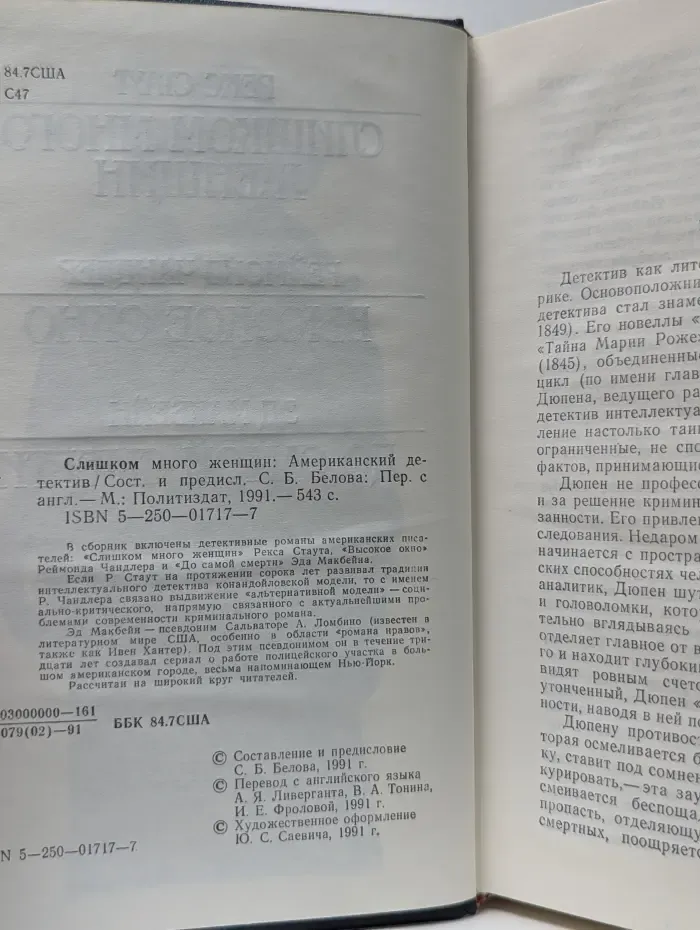 Слишком много женщин. Американский детектив