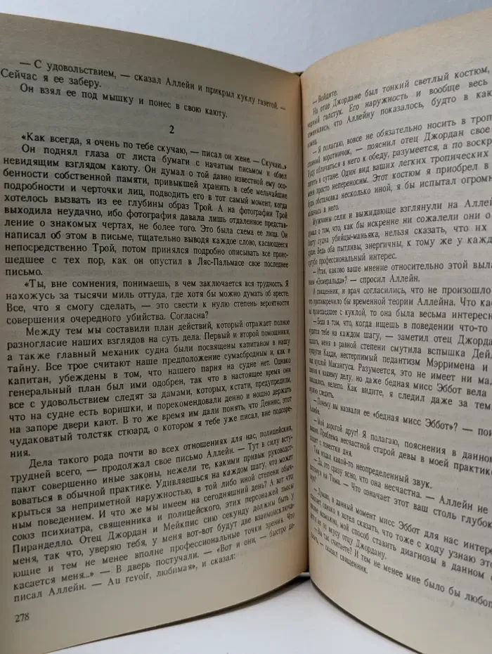 Мастера остросюжетного детектива. Занавес опускается