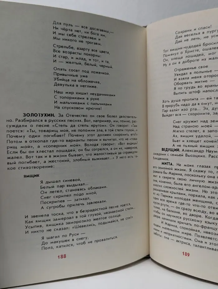 Четыре вечера с Владимиром Высоцким
