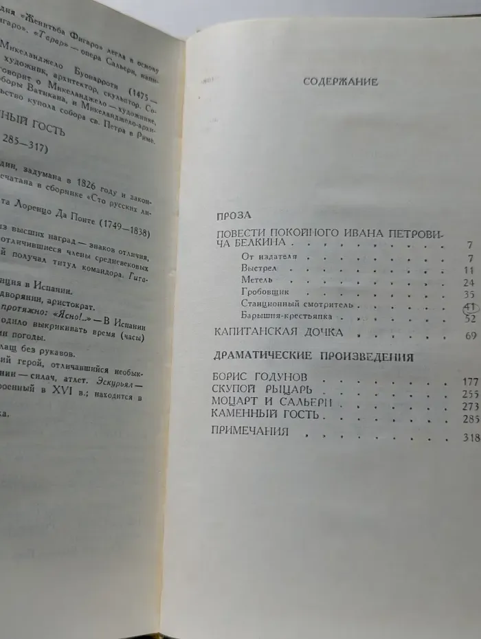 Классическая библиотека "Современника". Александр Пушкин. Проза. Драматические произведения