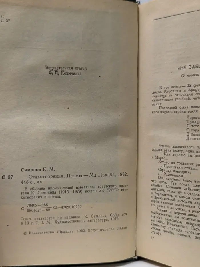 Константин Симонов. Стихотворения. Поэмы