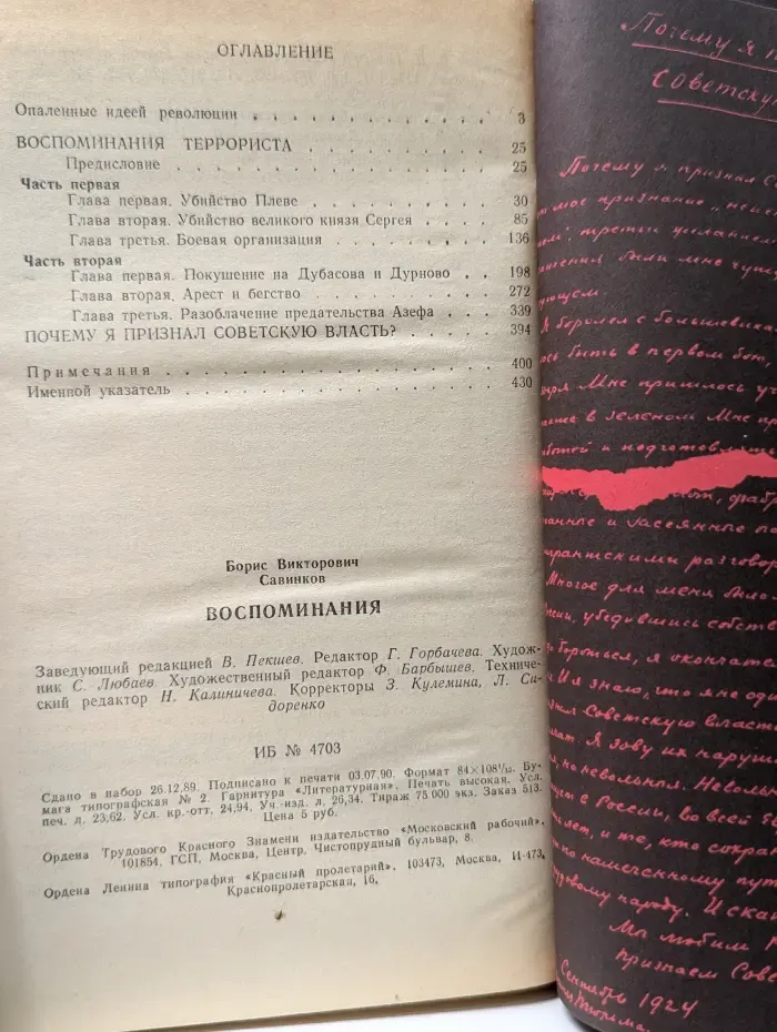 Борис Савинков. Воспоминания