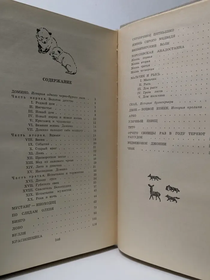 Рассказы о животных