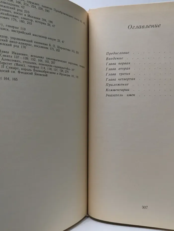 Фельдмаршал Б. П. Шереметев