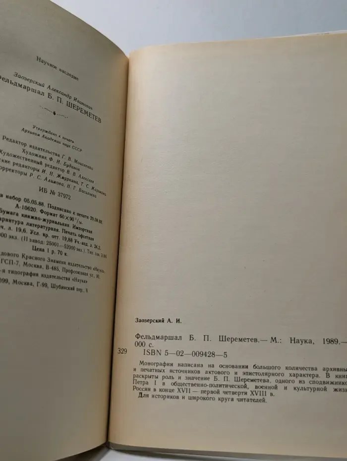Фельдмаршал Б. П. Шереметев