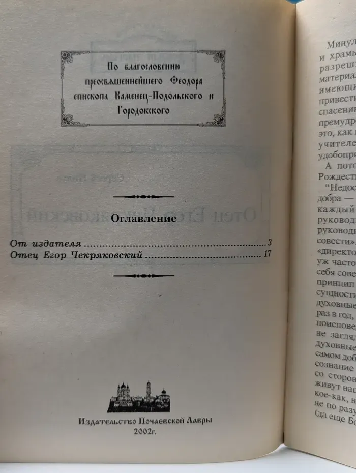 Отец Егор Чекряковский