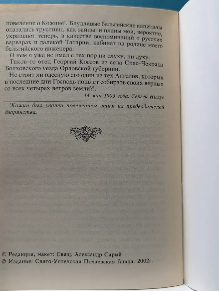 Отец Егор Чекряковский