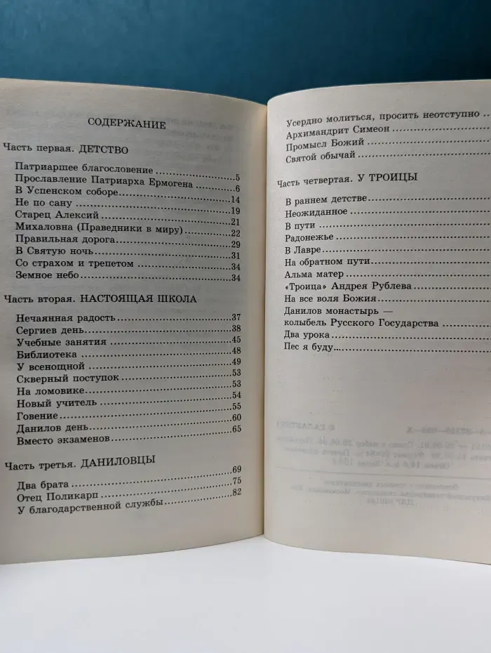 Из жизни Православной Москвы XX века