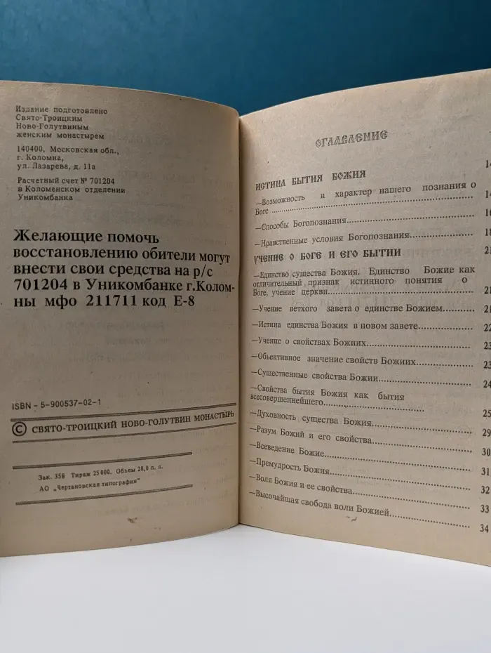 Конспект лекций по догматическому богословию