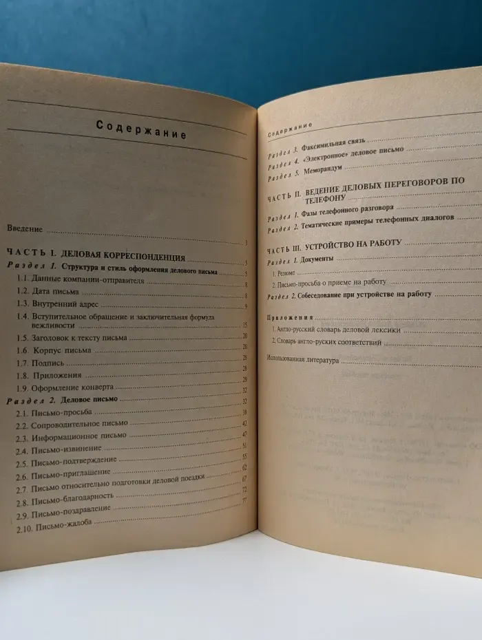 Деловое общение. Business Communication