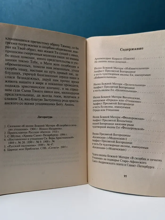 В помощь христианину. От бед и болезней. Избранные акафисты чудотворным иконам Божией Матери