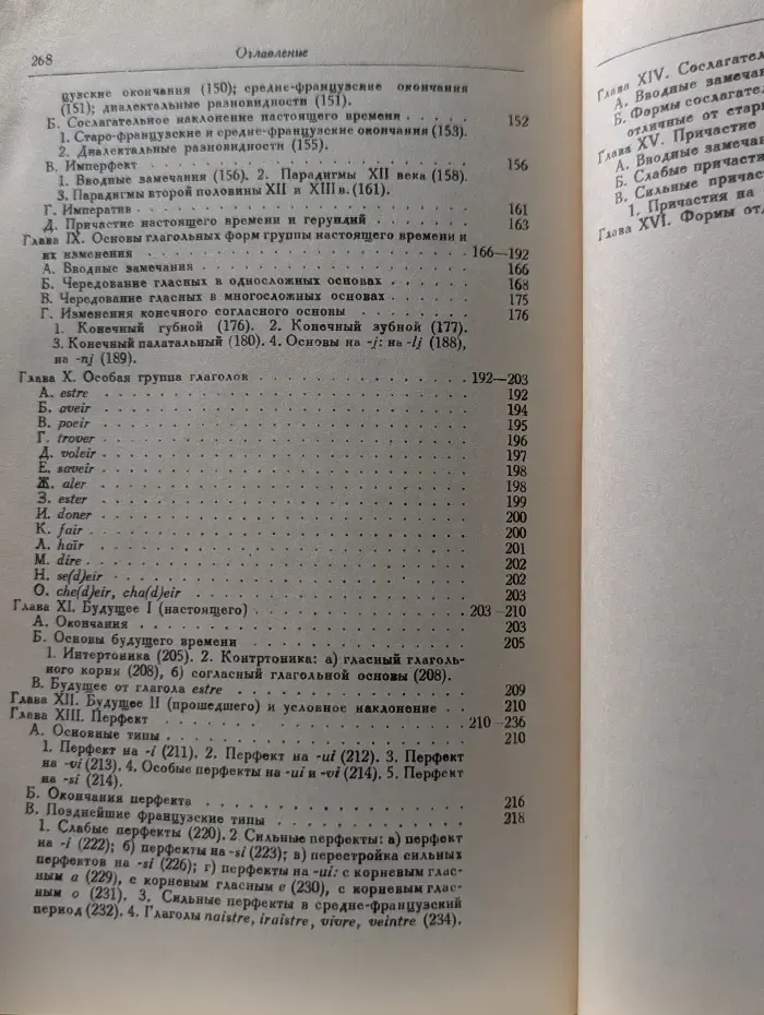 Историческая морфология французского языка