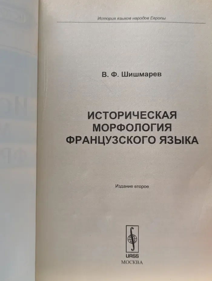 Историческая морфология французского языка
