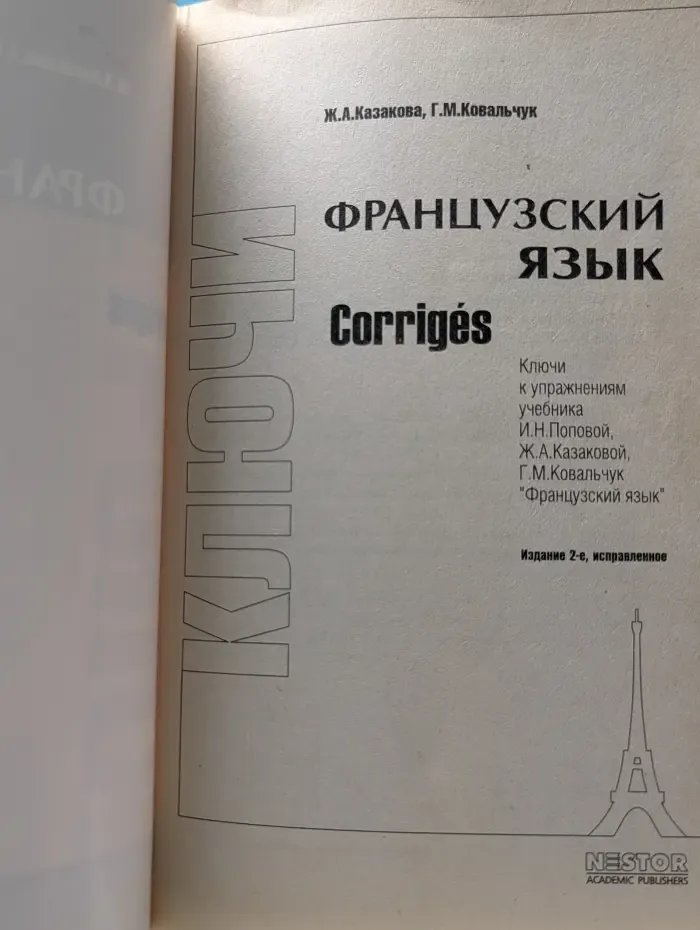 Французский язык