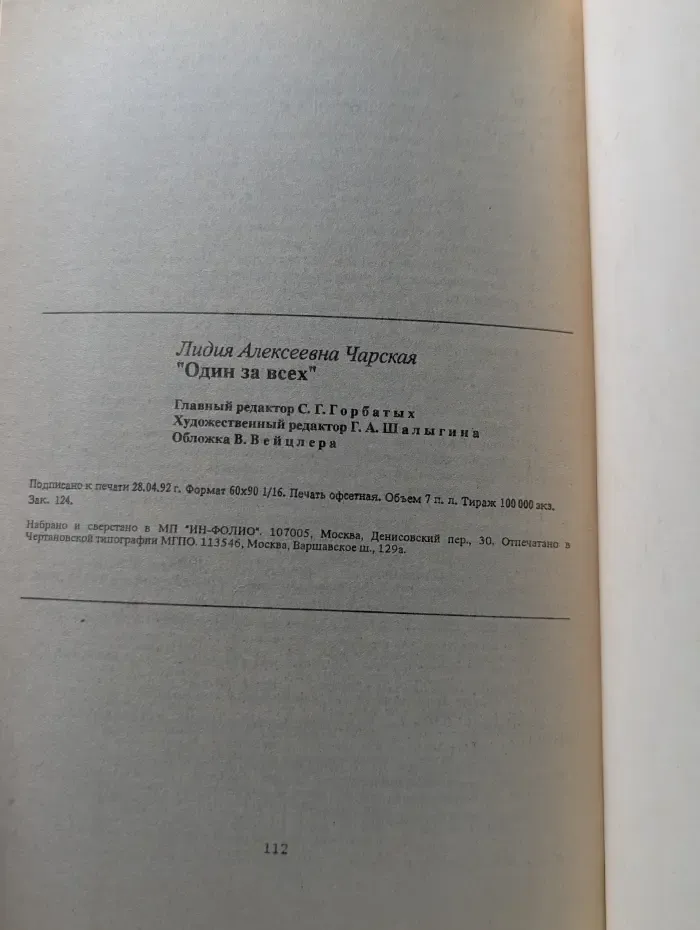 Один за всех