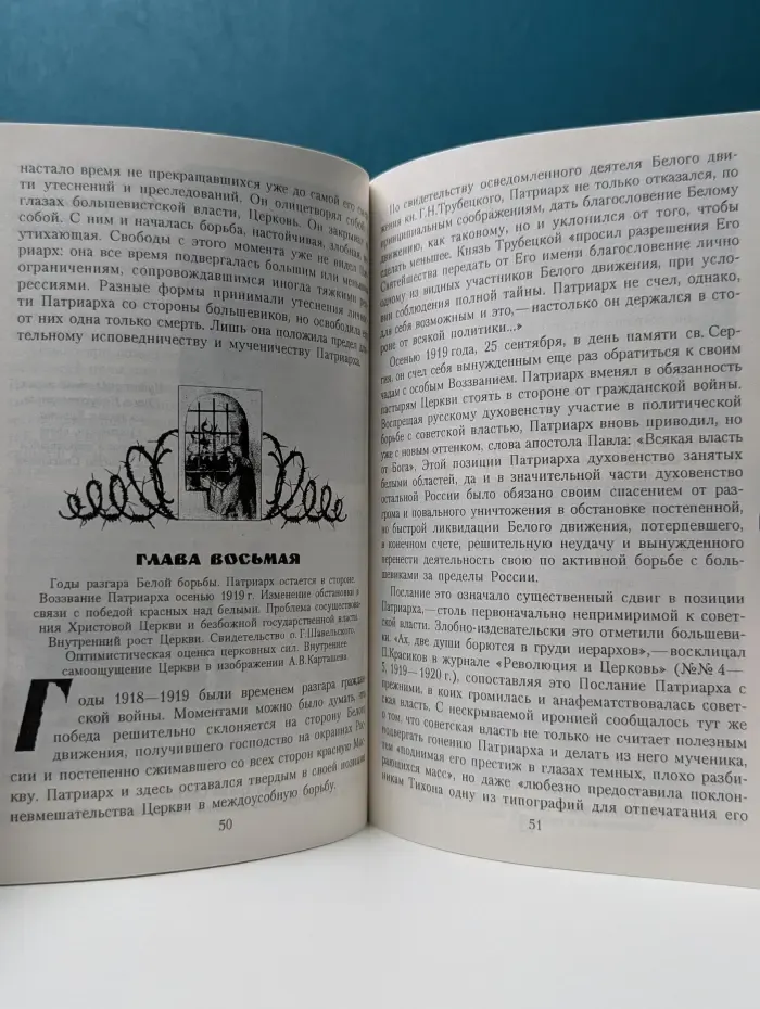 Время святителя Тихона