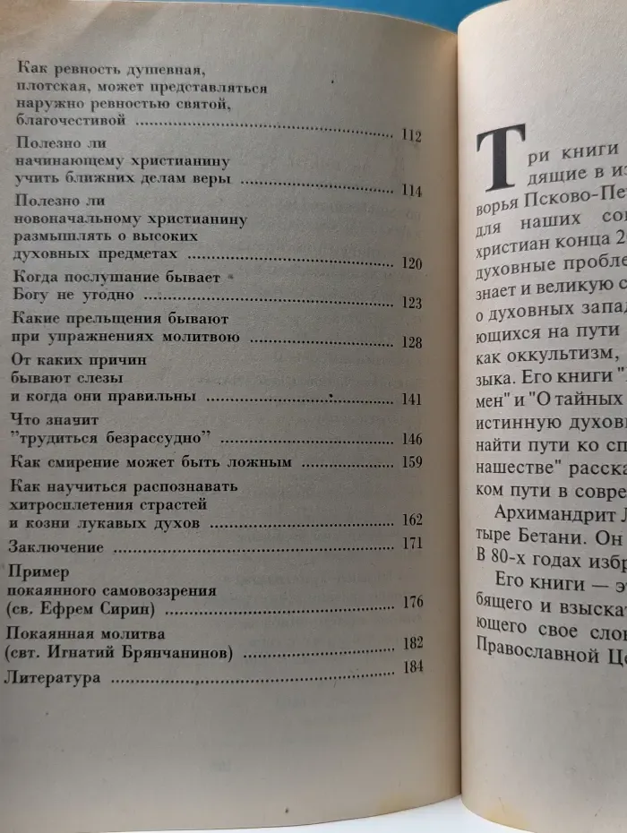 О тайных недугах души