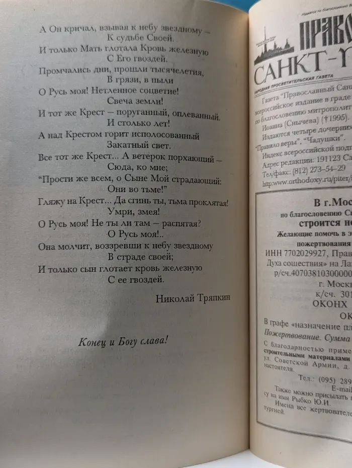 Страницы души. Записки редактора