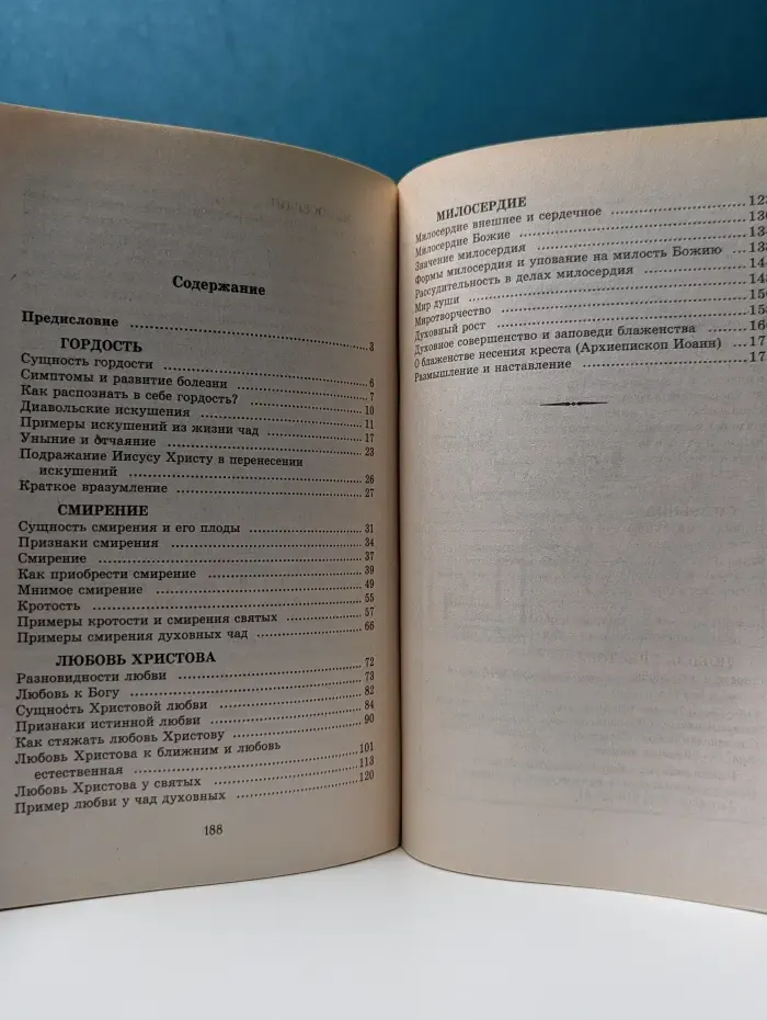 О главных христианских добродетелях и гордости