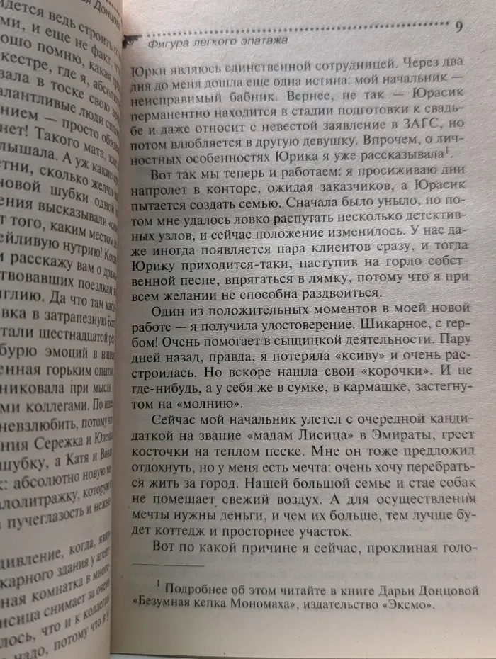 Фигура легкого эпатажа