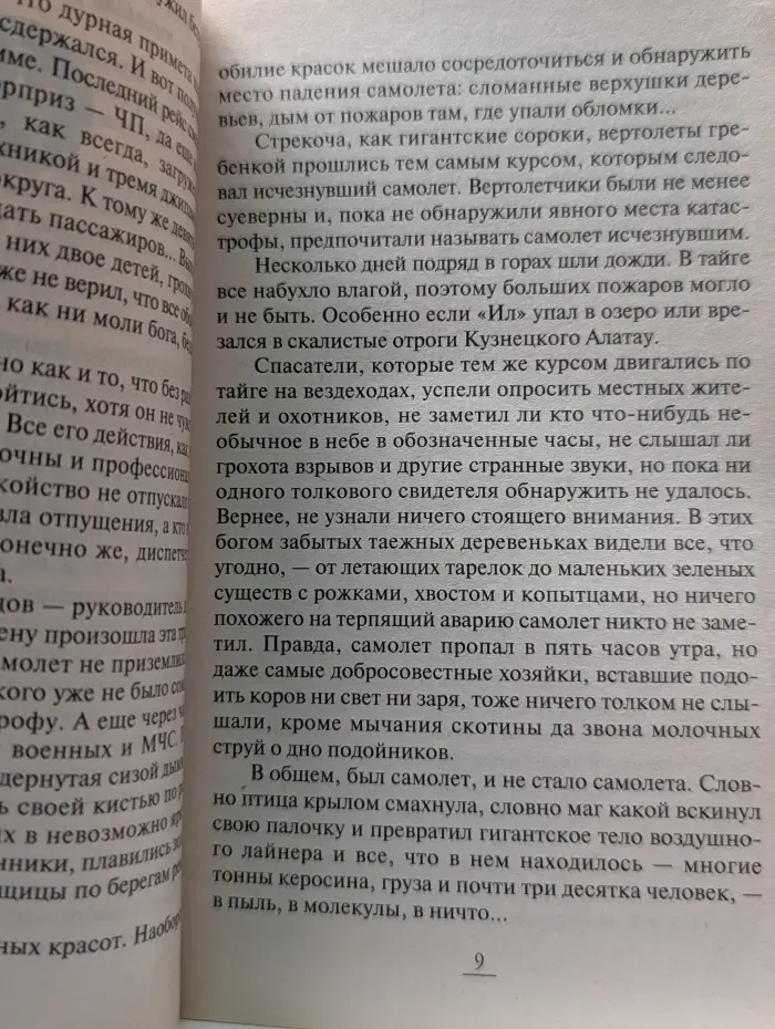 Вера. надежда, любовь. Дикая Лиза