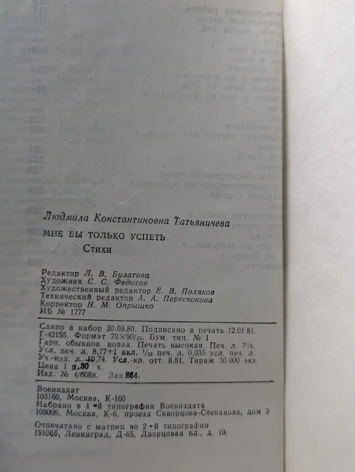 Мне бы только успеть. Стихи