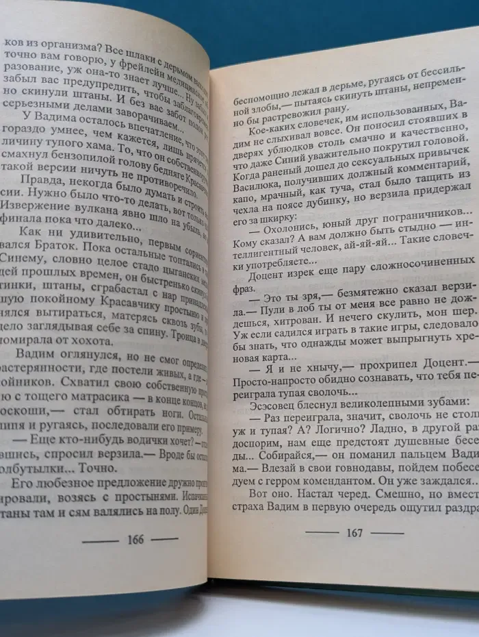 Русский проект. Волчья стая