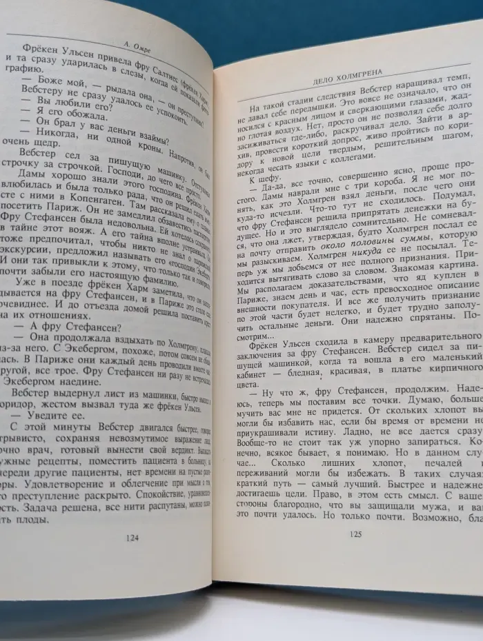 Терра- Детектив. Дело Холмгрена. Отель "Турденшолд". Риф Скорпион