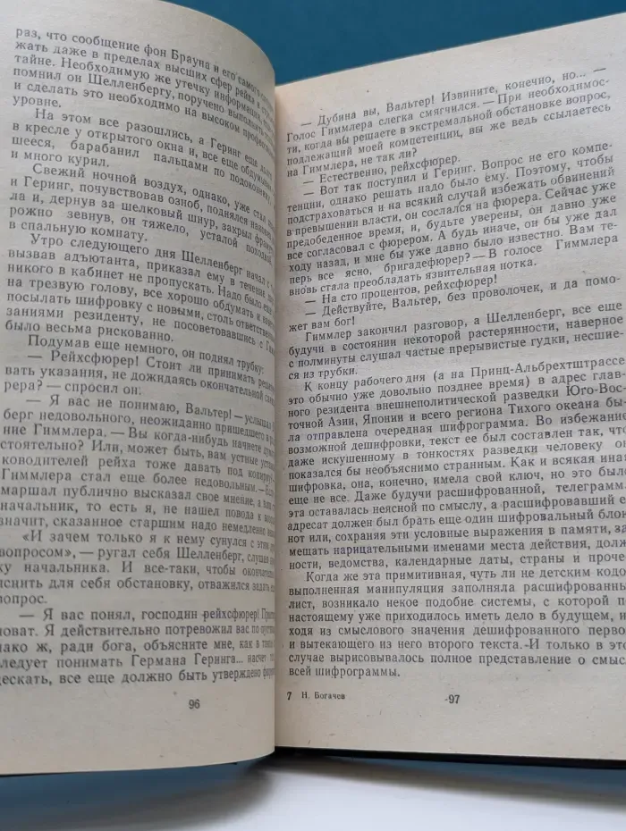 Крах операции "Тени Ямато"