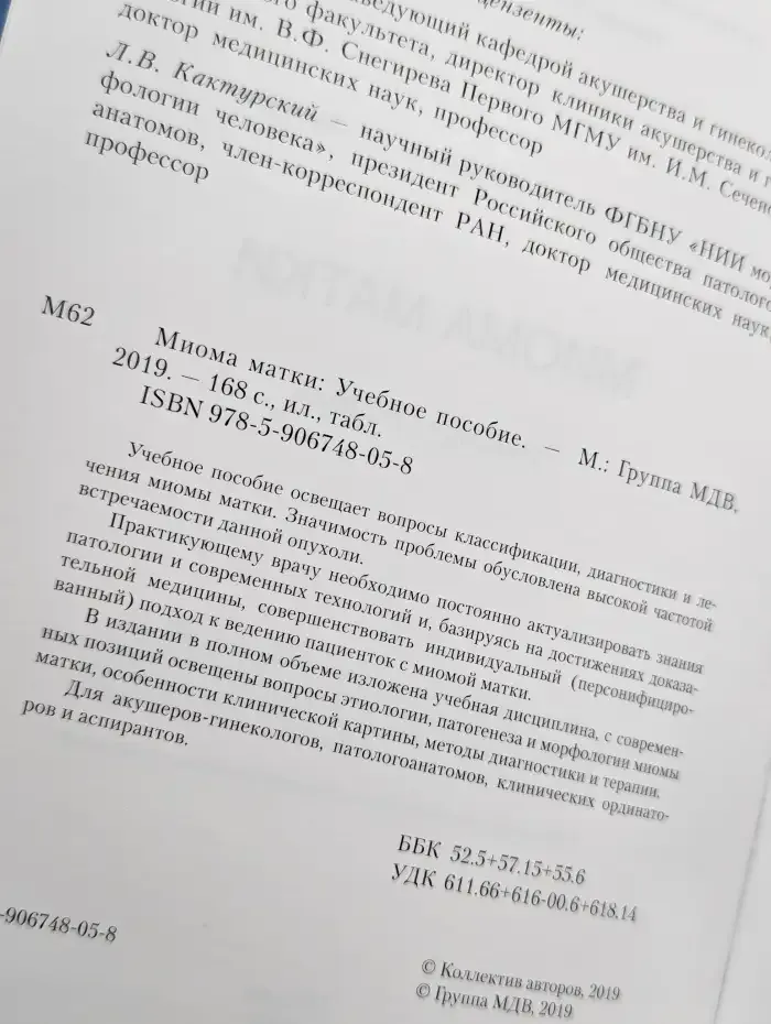 Миома матки. Учебное пособие