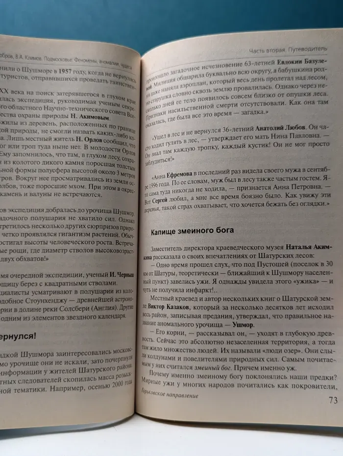Энциклопедия загадочных мест. Подмосковье. Феномены, аномалии, чудеса