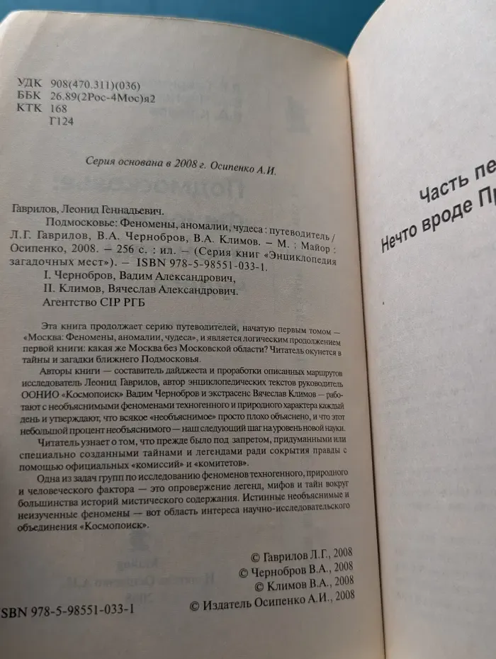 Энциклопедия загадочных мест. Подмосковье. Феномены, аномалии, чудеса