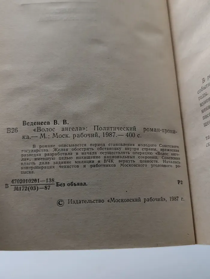 Волос ангела