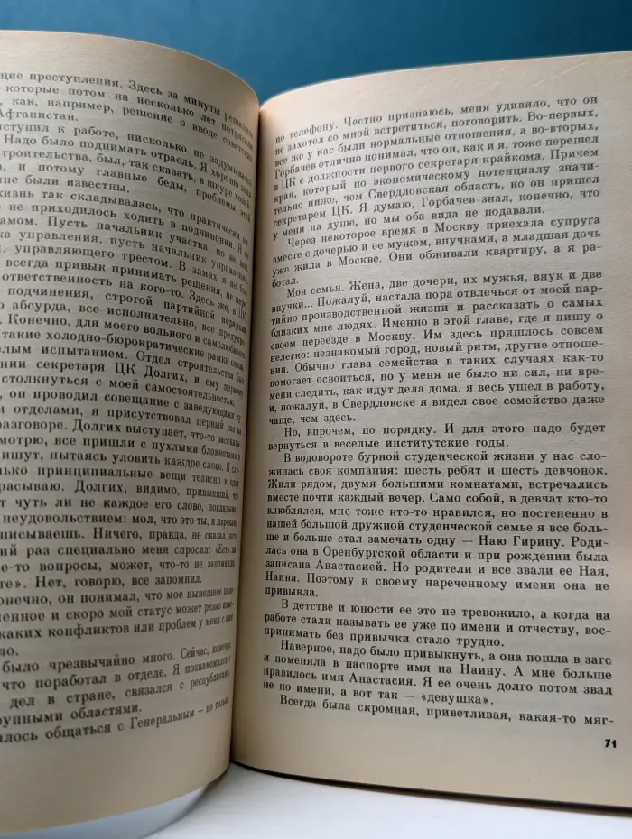 Час пик. Борис Ельцин. Исповедь на заданную тему