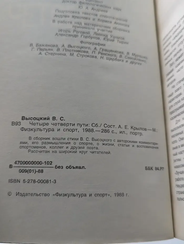 Четыре четверти пути
