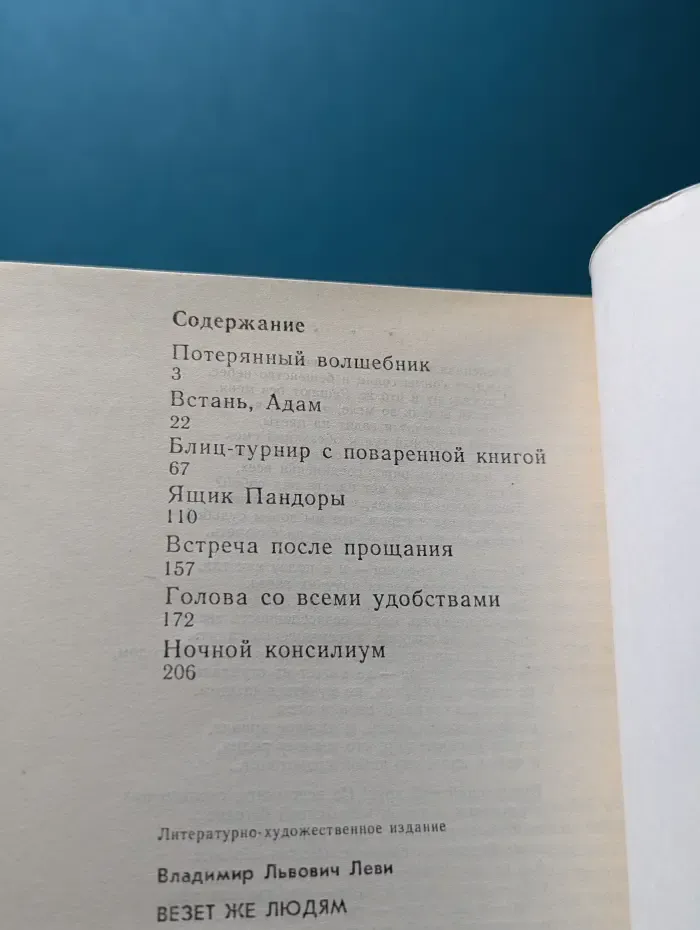 Психология здоровья. Везет же людям