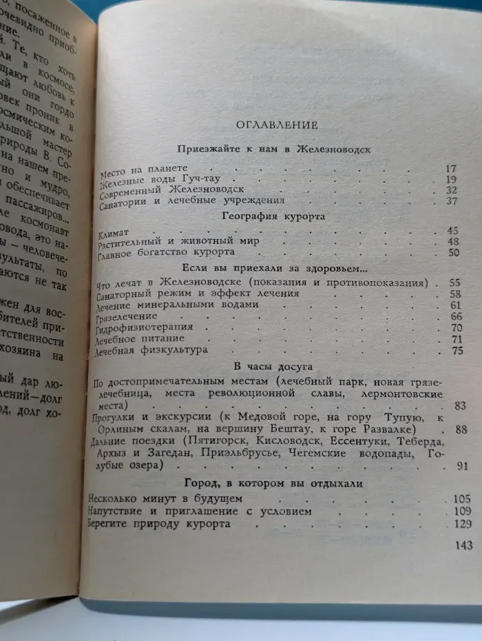 Курорт Железноводск