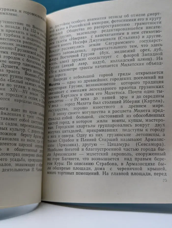 Эта удивительная Военно-Грузинская дорога