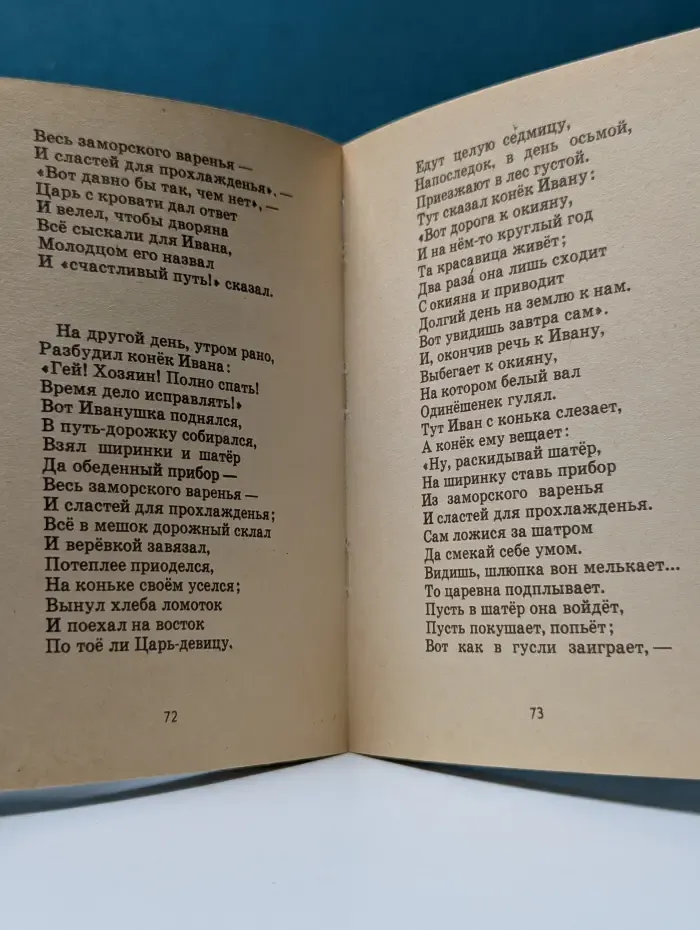 Конек-горбунок