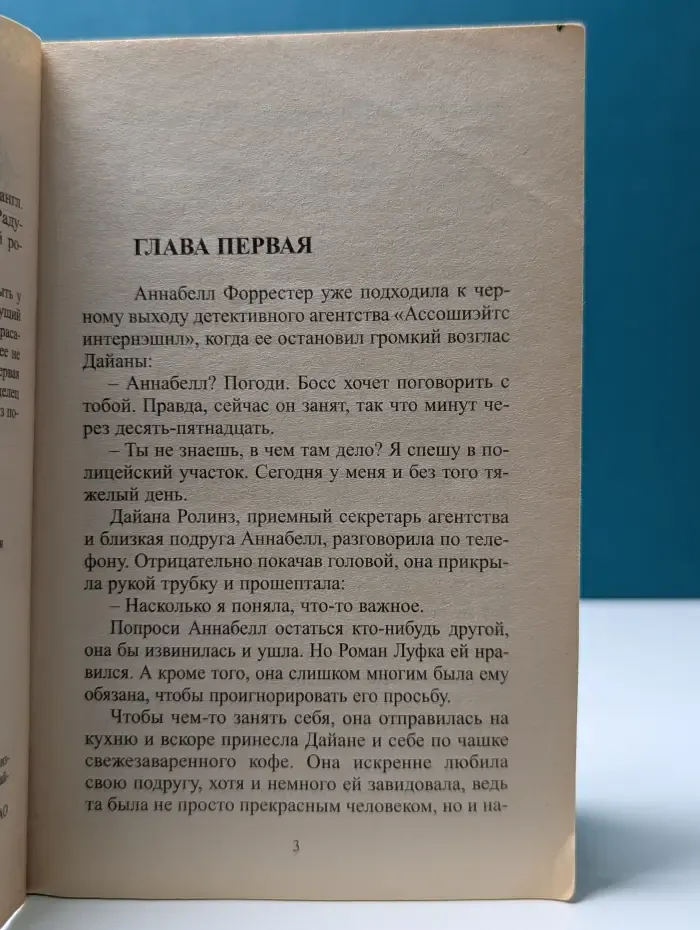 Любовный роман. От любви защиты нет