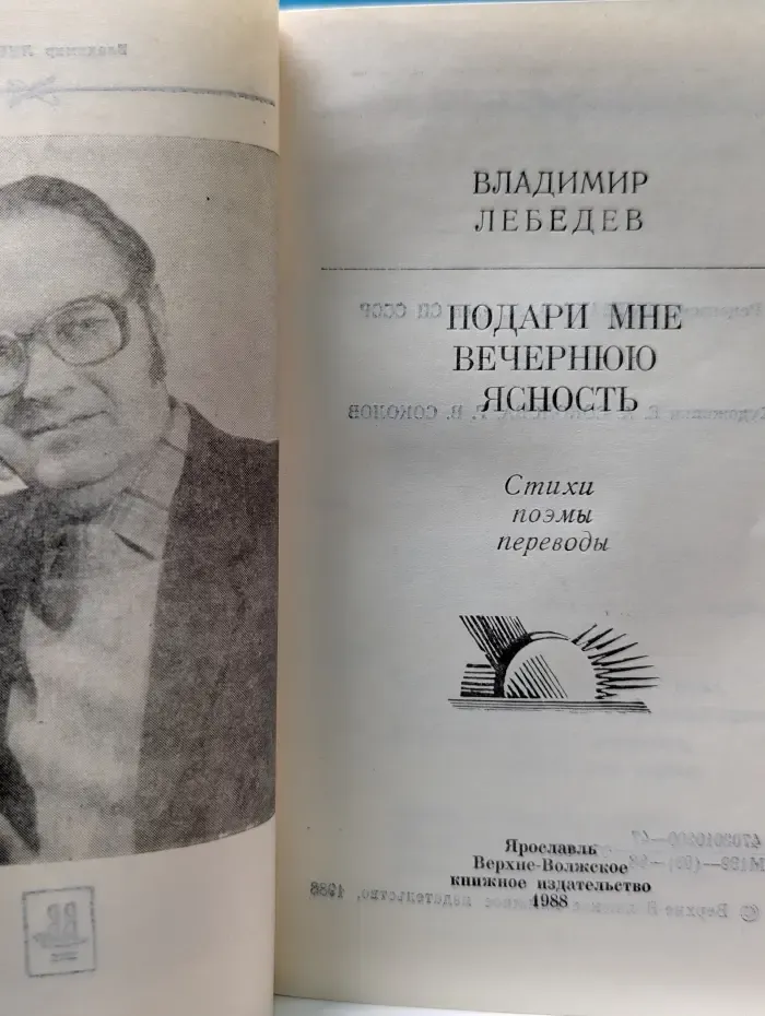 Подари мне вечернюю ясность