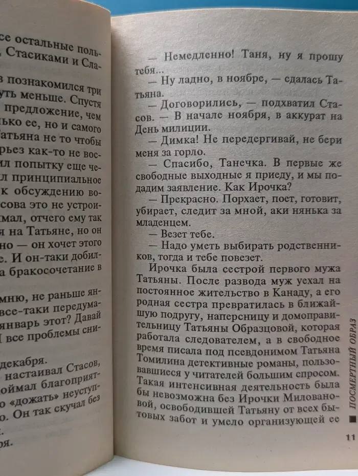 Посмертный образ