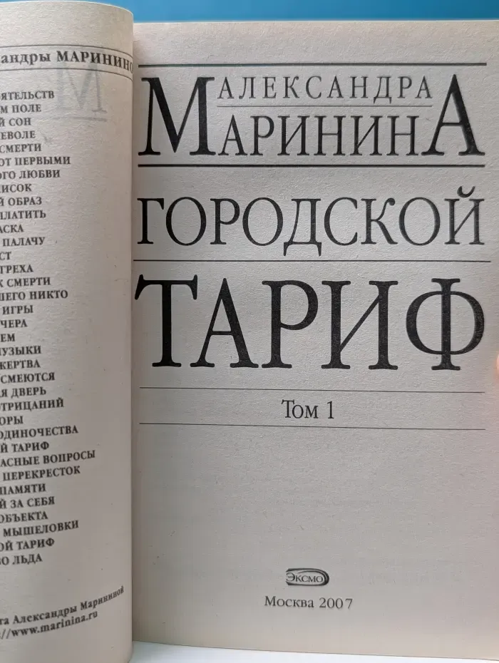 Городской тариф. В 2 томах. Том 1