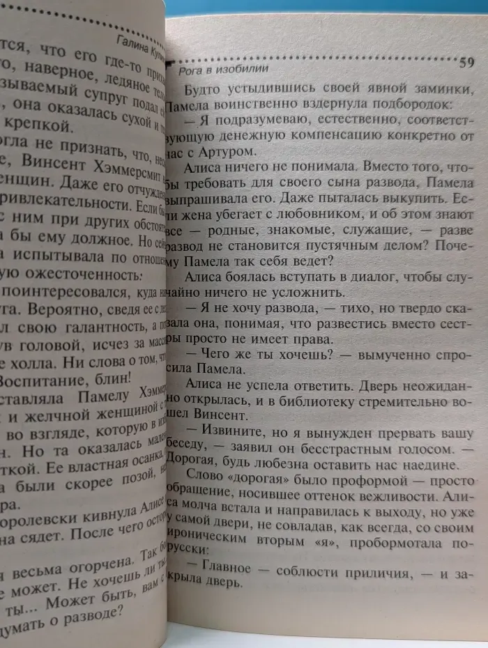 Иронический детектив. Рога в изобилии